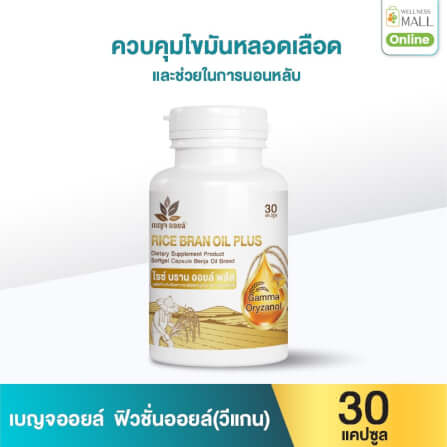 เบญจออยล์ ไรซ์ บราน ออยล์ พลัส 30 แคปซูล_0